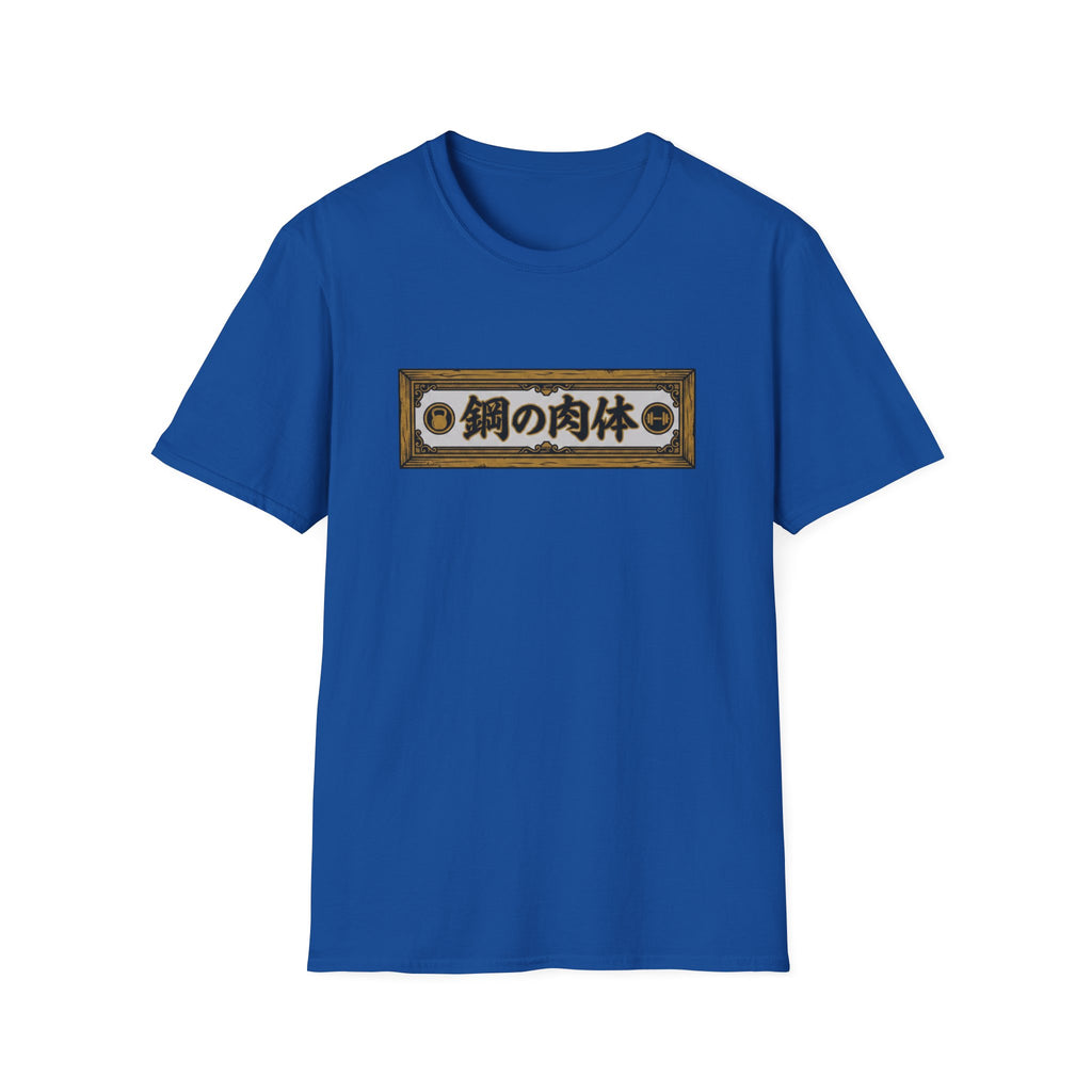 Body of Steel Gym Tee