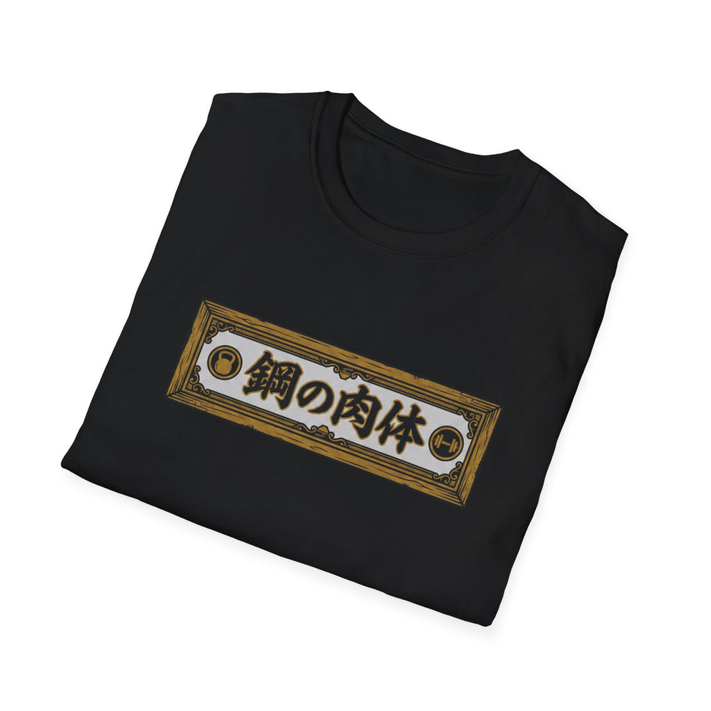 Body of Steel Gym Tee