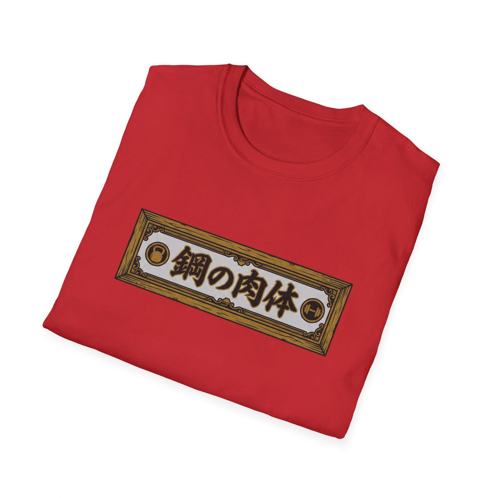 Body of Steel Gym Tee