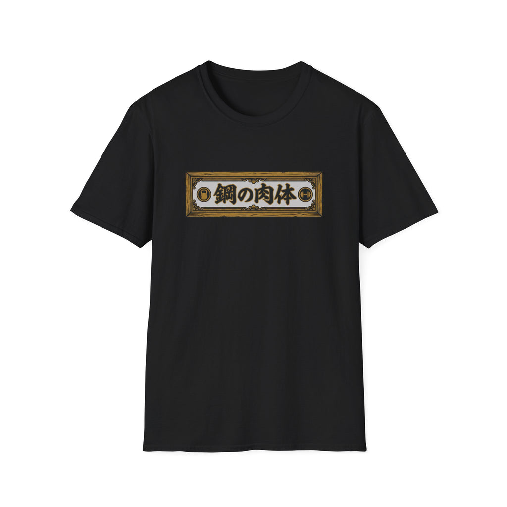 Body of Steel Gym Tee