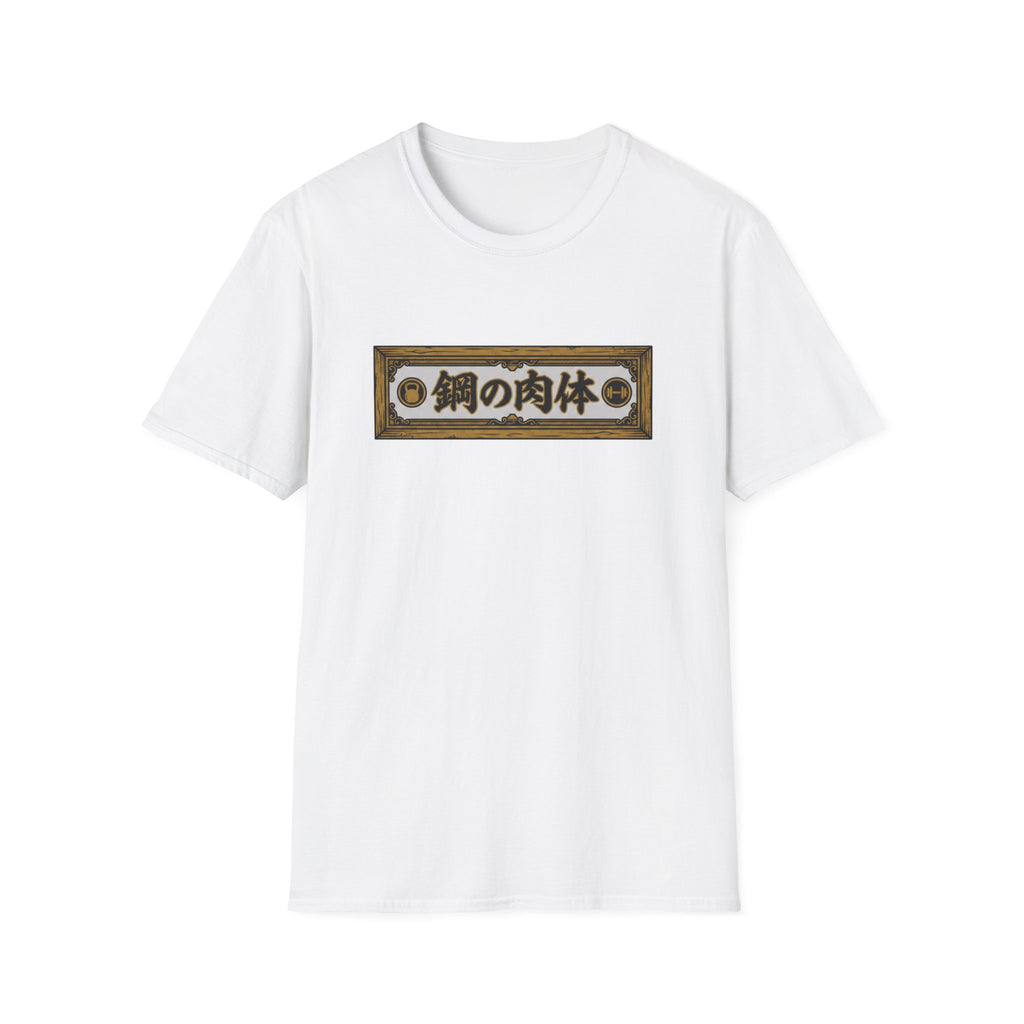 Body of Steel Gym Tee
